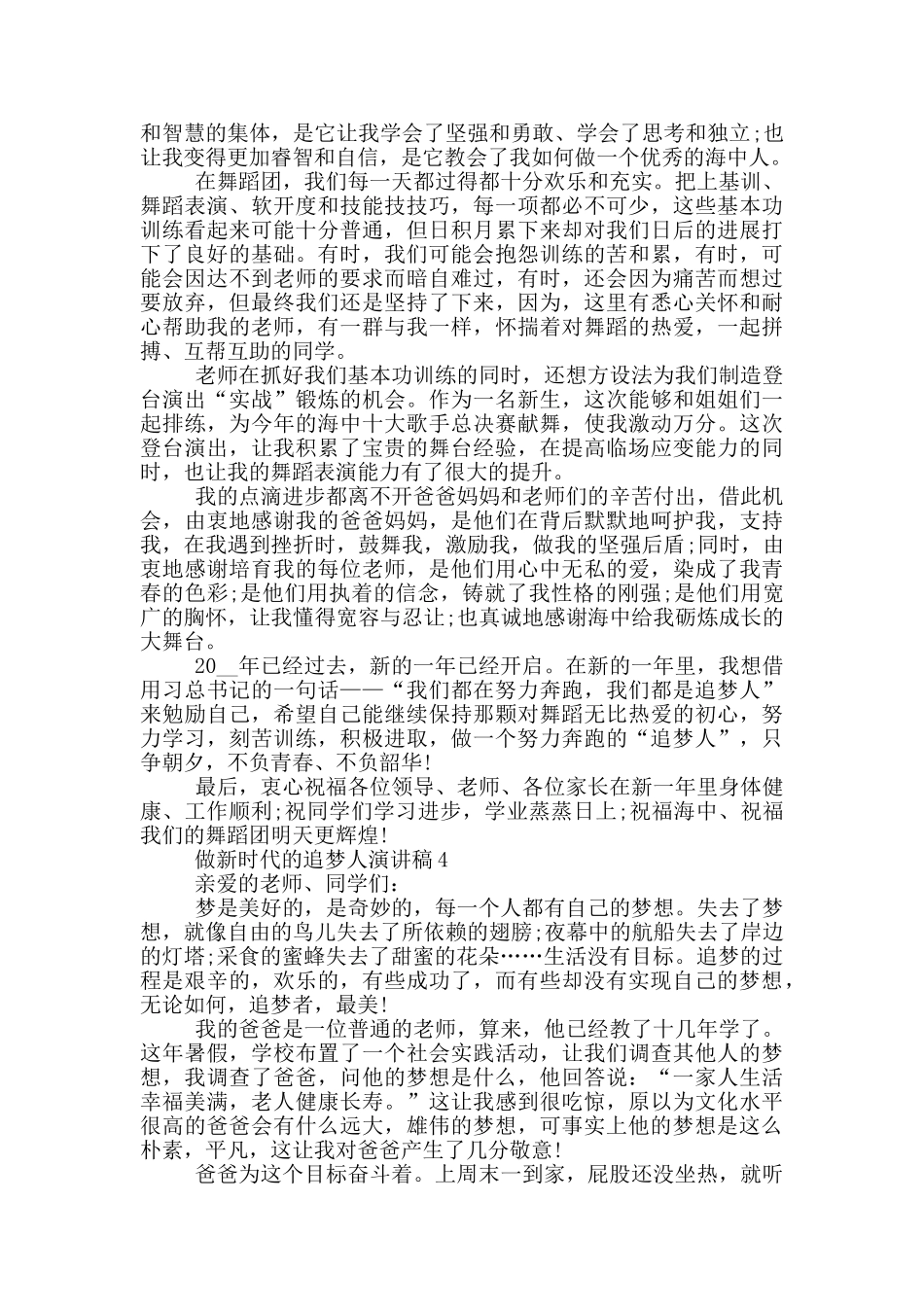 做新时代的追梦人演讲稿5篇_第3页