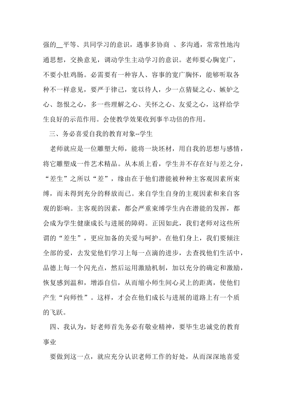 做教师的心得体会模板分享_第2页