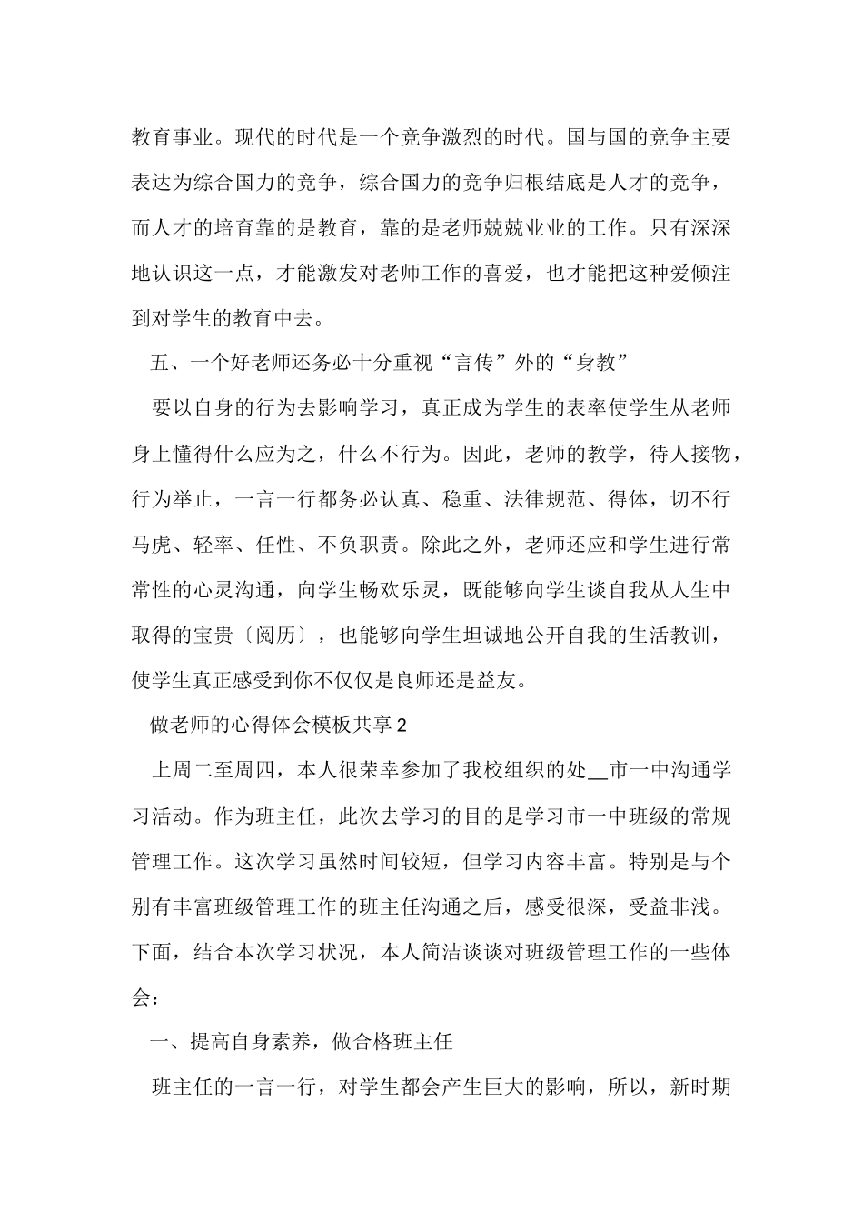 做教师的心得体会模板分享_第3页