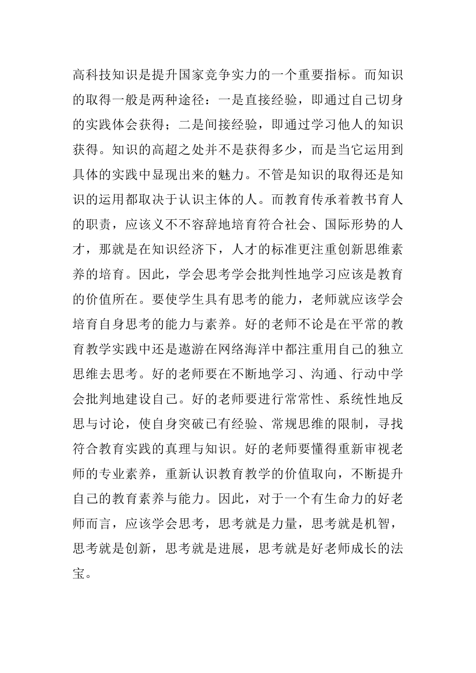 做智慧型教师的三部曲中学老师杂谈_第2页