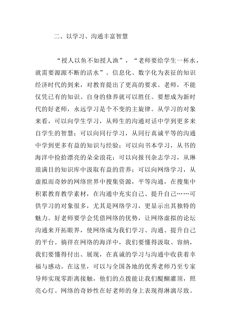 做智慧型教师的三部曲中学老师杂谈_第3页