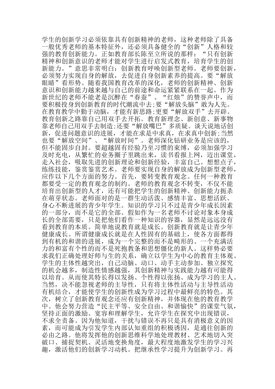 做智慧型教师演讲稿范文700字_第2页