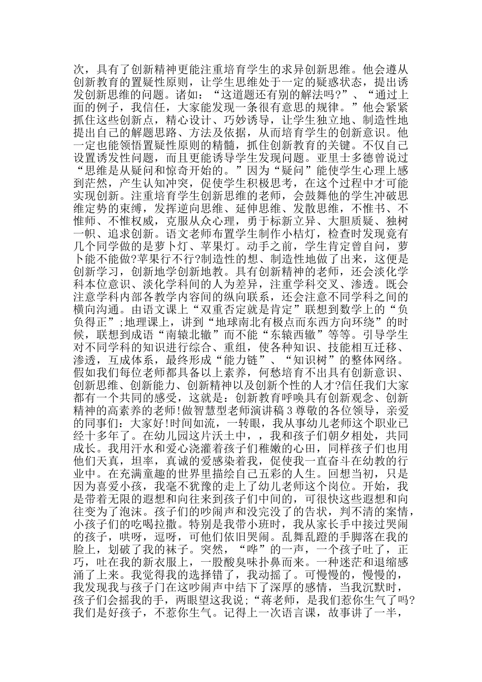 做智慧型教师演讲稿范文700字_第3页