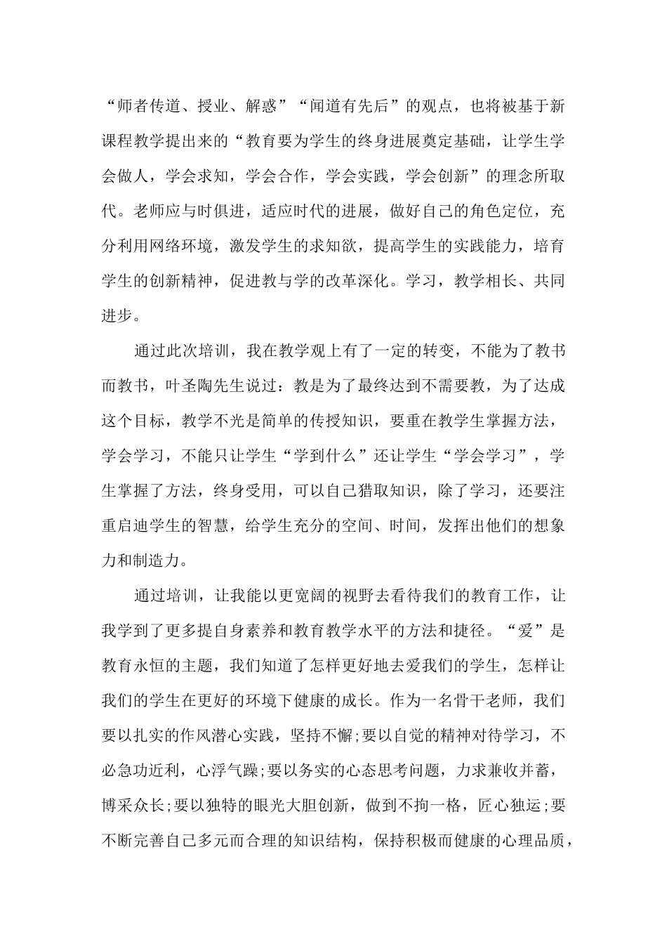 做智慧温暖的班主任培训心得5篇_第3页