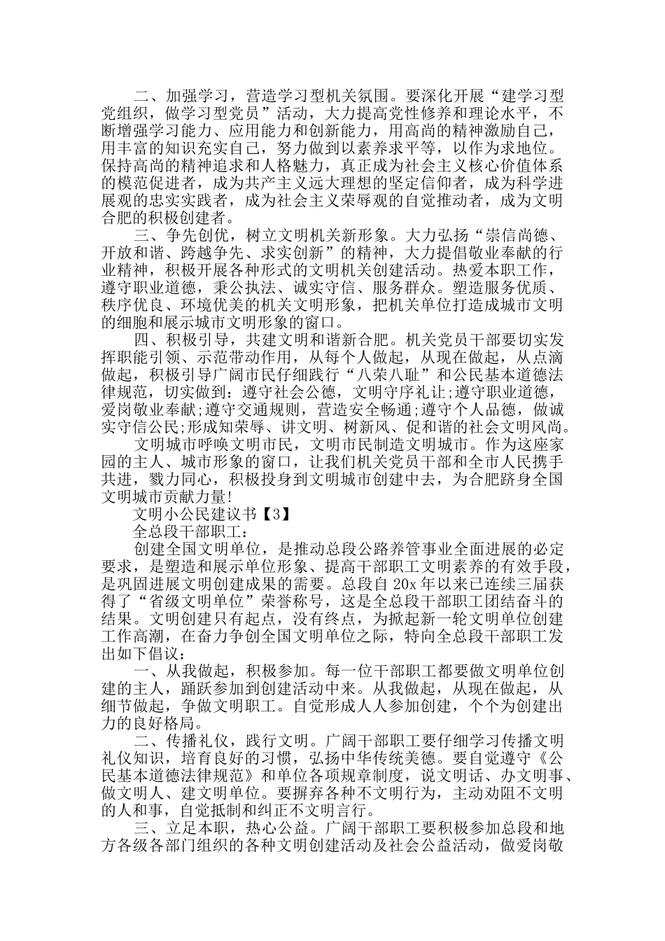 做文明小公民建议书集锦_第2页