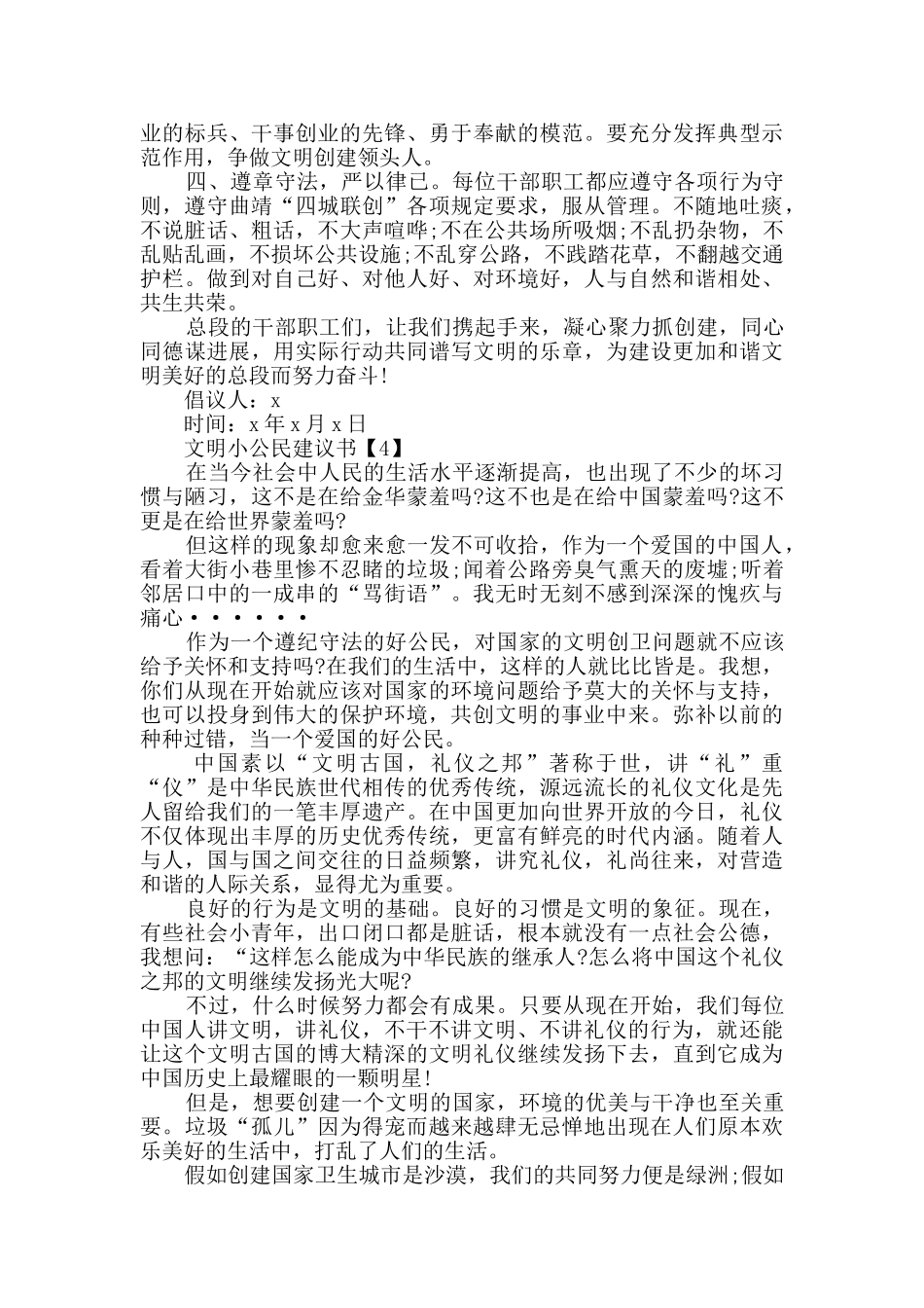 做文明小公民建议书集锦_第3页