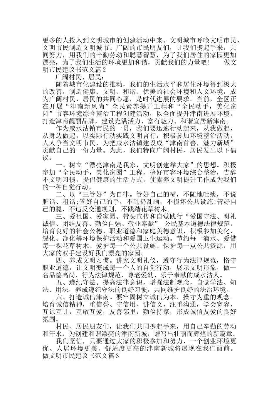 做文明市民建议书范文_第2页