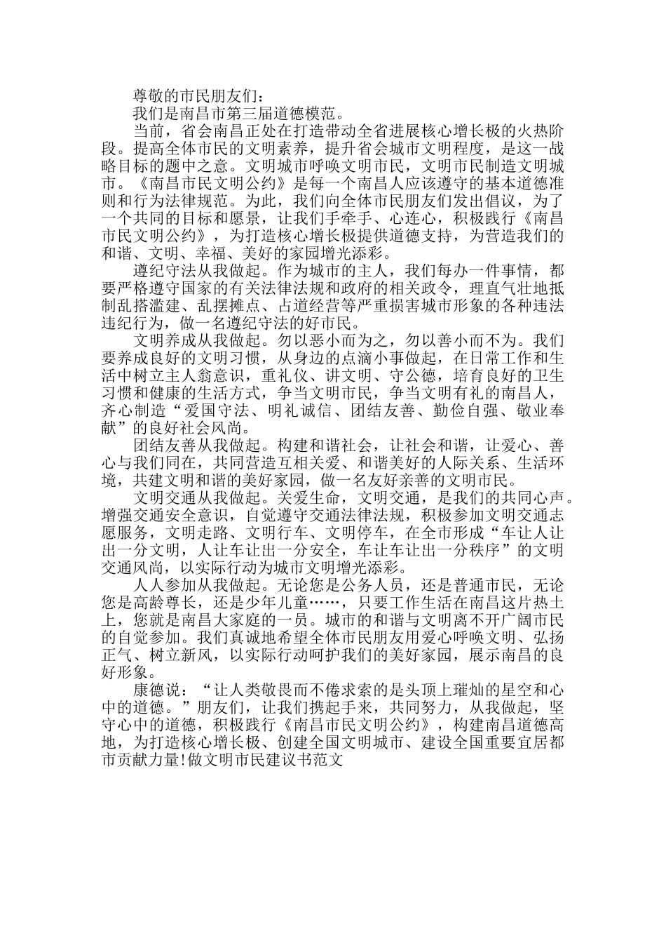做文明市民建议书范文_第3页