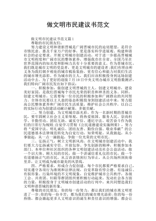 做文明市民建议书范文