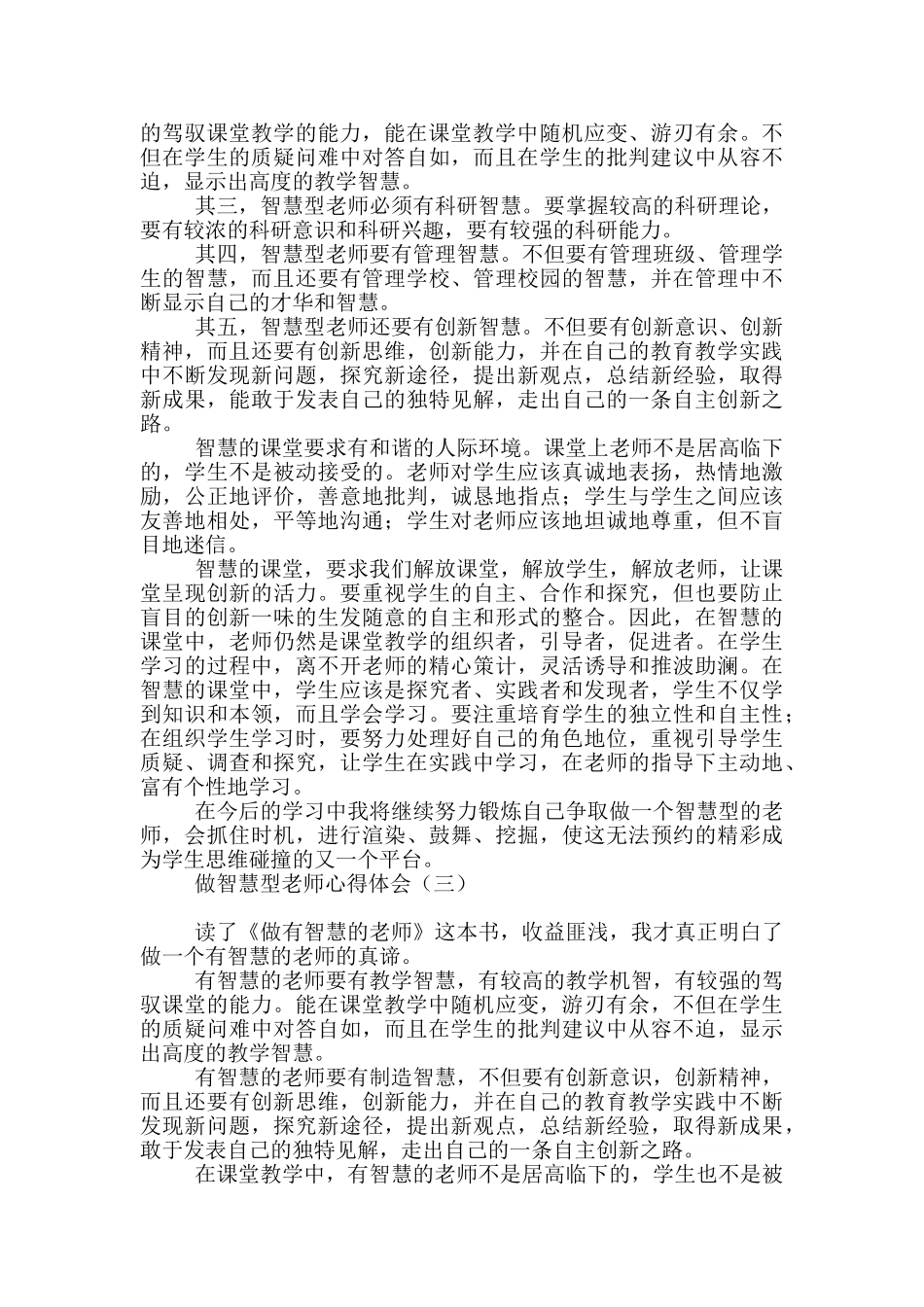 做智慧型老师心得体会_第2页