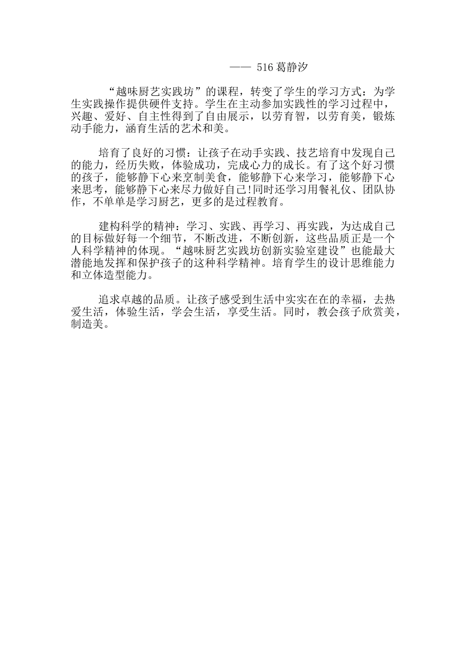 做更好的自己——小学社团活动感言_第2页