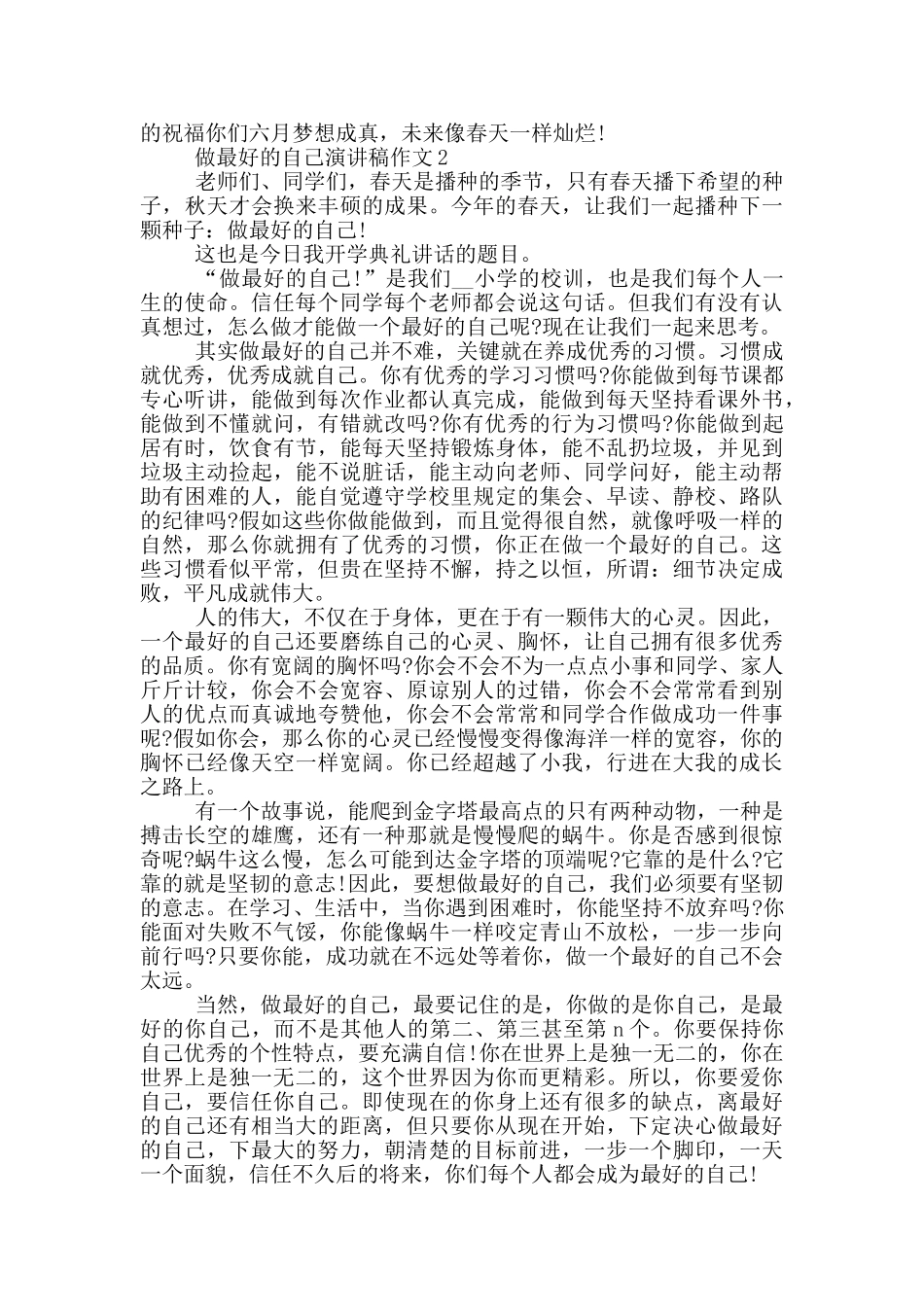 做最好的自己演讲稿作文5篇_第2页