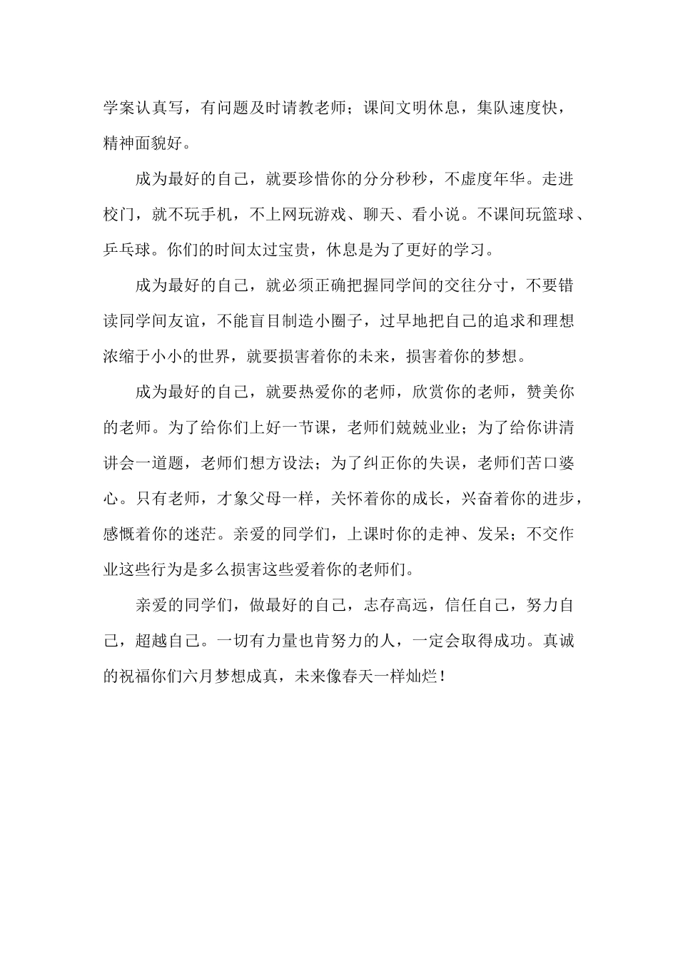 做最好的自己演讲稿两三分钟_第2页