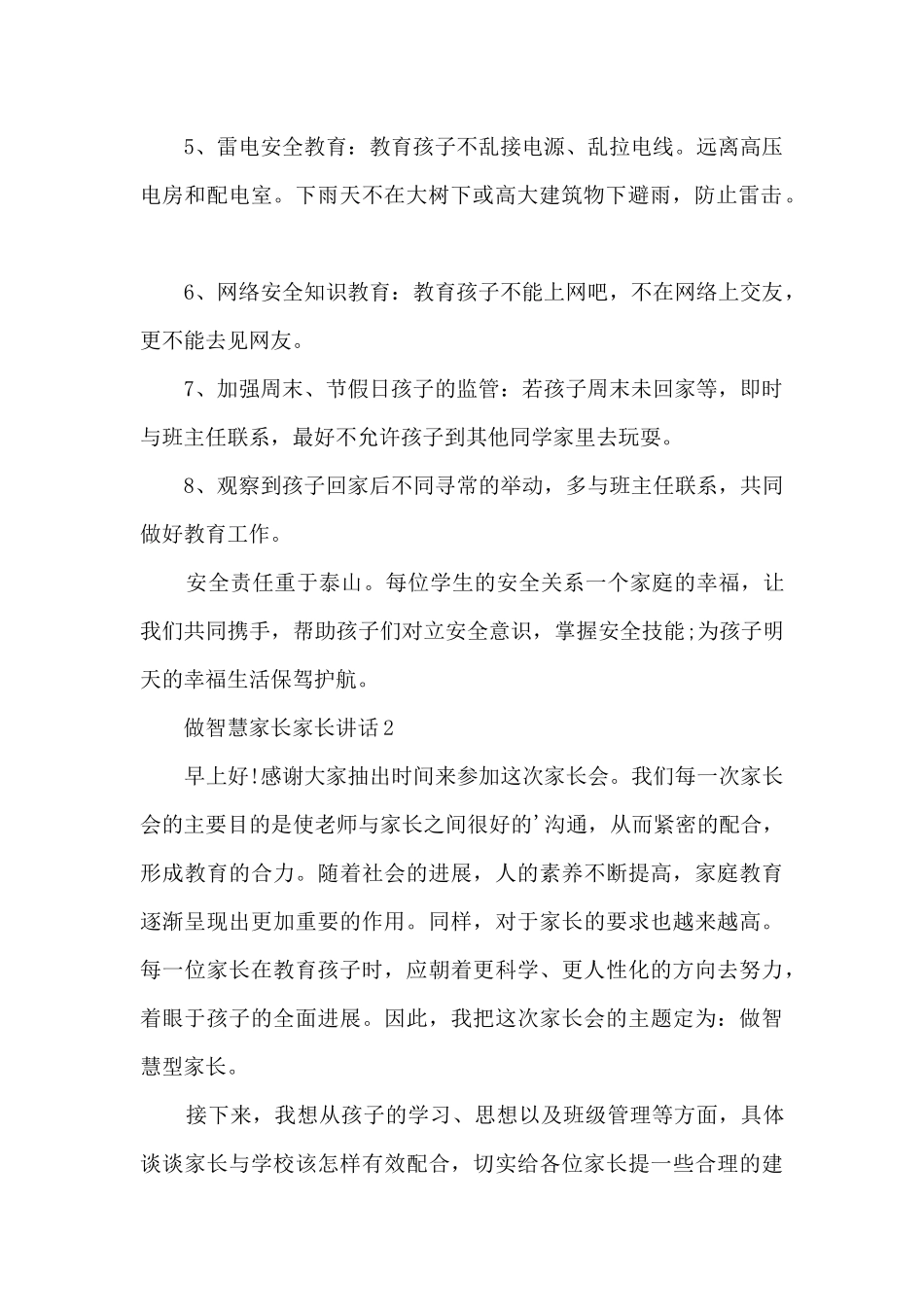 做智慧家长家长讲话5篇_第2页