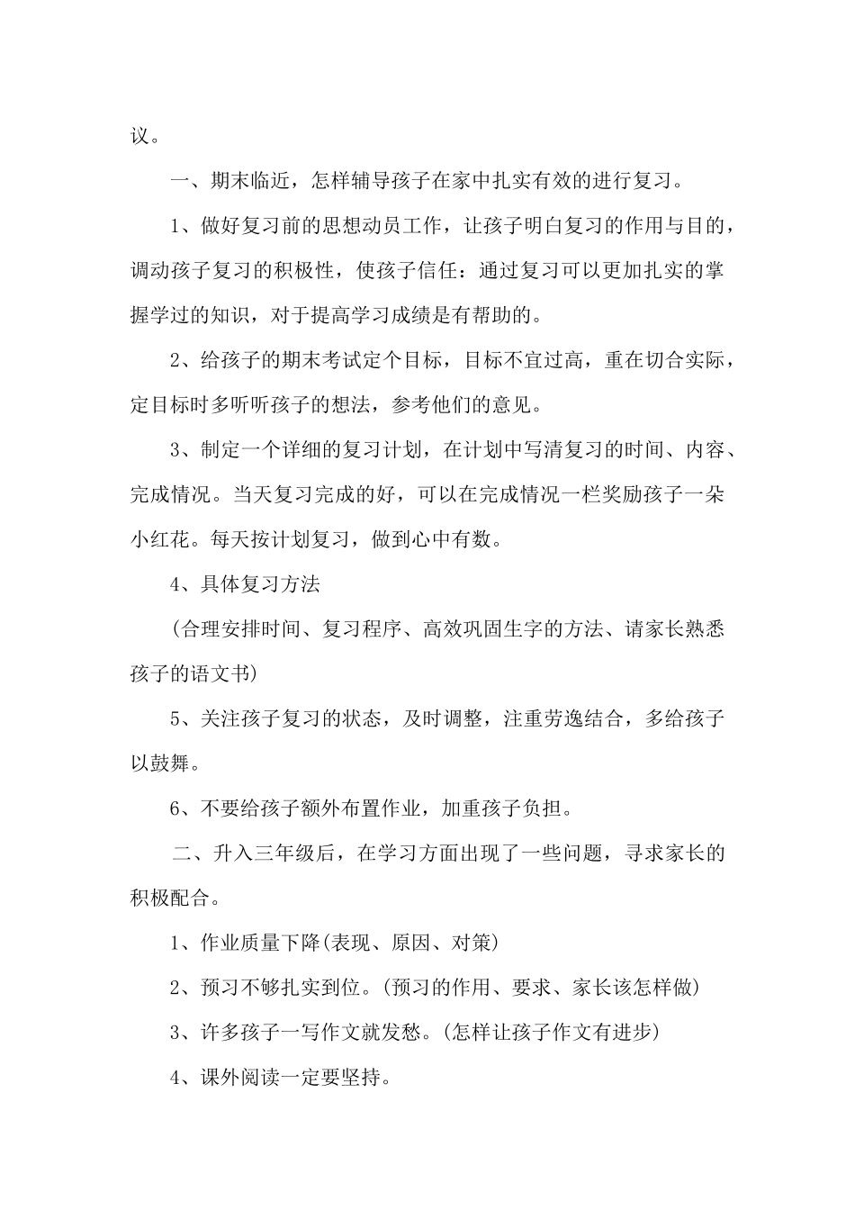 做智慧家长家长讲话5篇_第3页