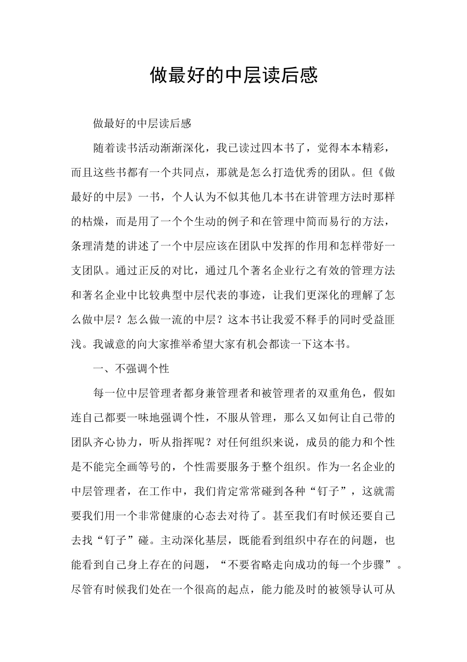 做最好的中层读后感_第1页