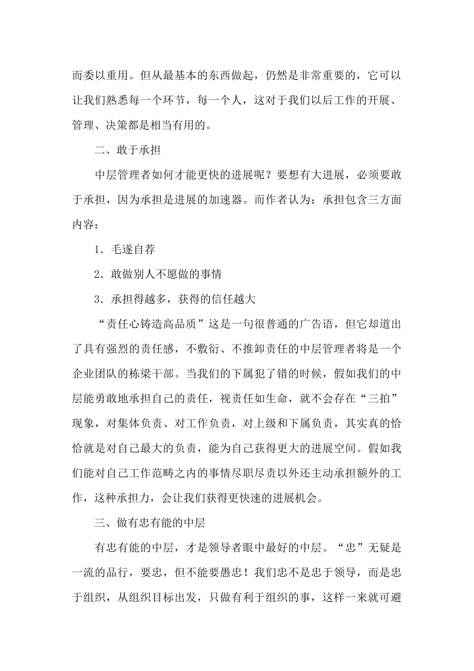 做最好的中层读后感_第2页