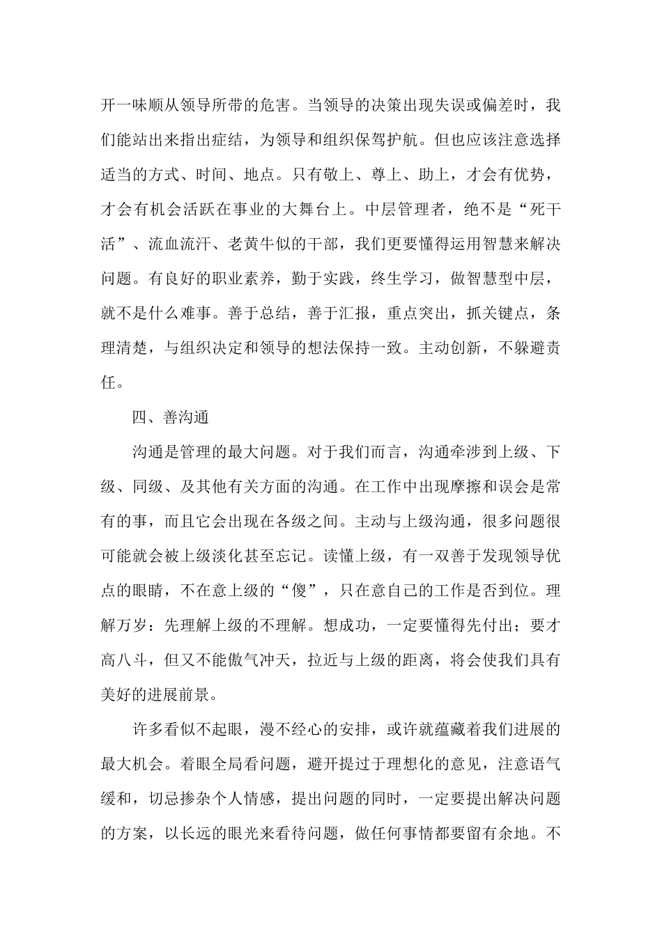 做最好的中层读后感_第3页