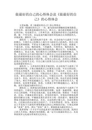做最好的自己的心得体会读《做最好的自己》的心得体会