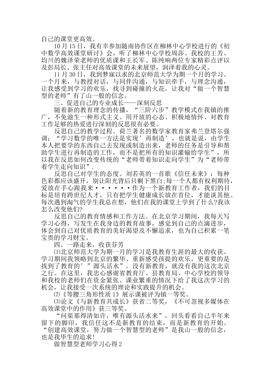 做智慧型教师学习心得最新精选范文5篇_第2页