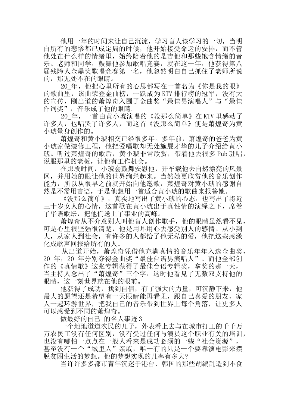 做最好的自己的名人事迹_第2页