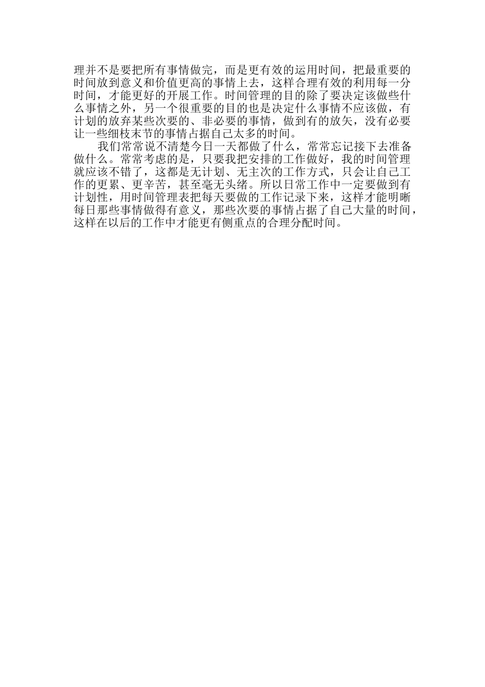 做时间的管理人——“学习与行动”心得体会_第2页