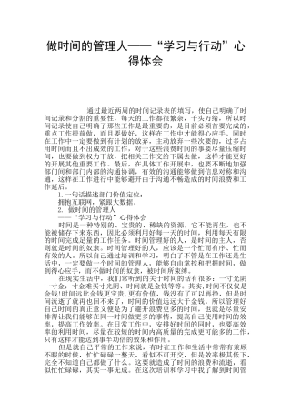 做时间的管理人——“学习与行动”心得体会