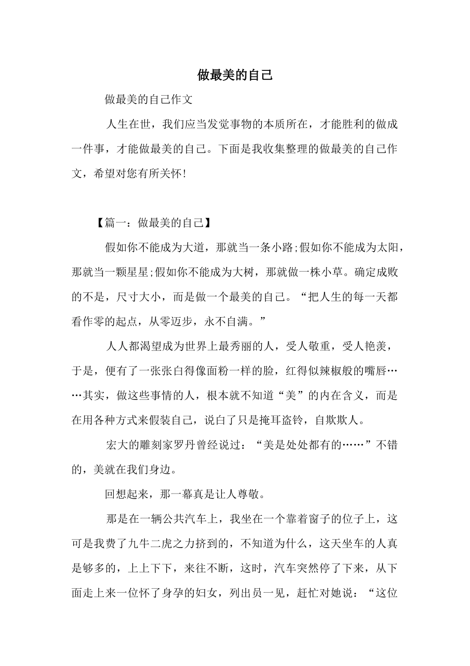 做最美的自己_第1页