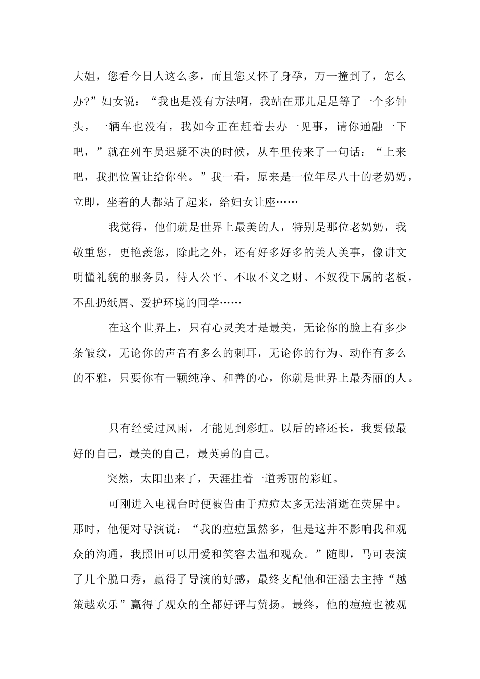 做最美的自己_第2页