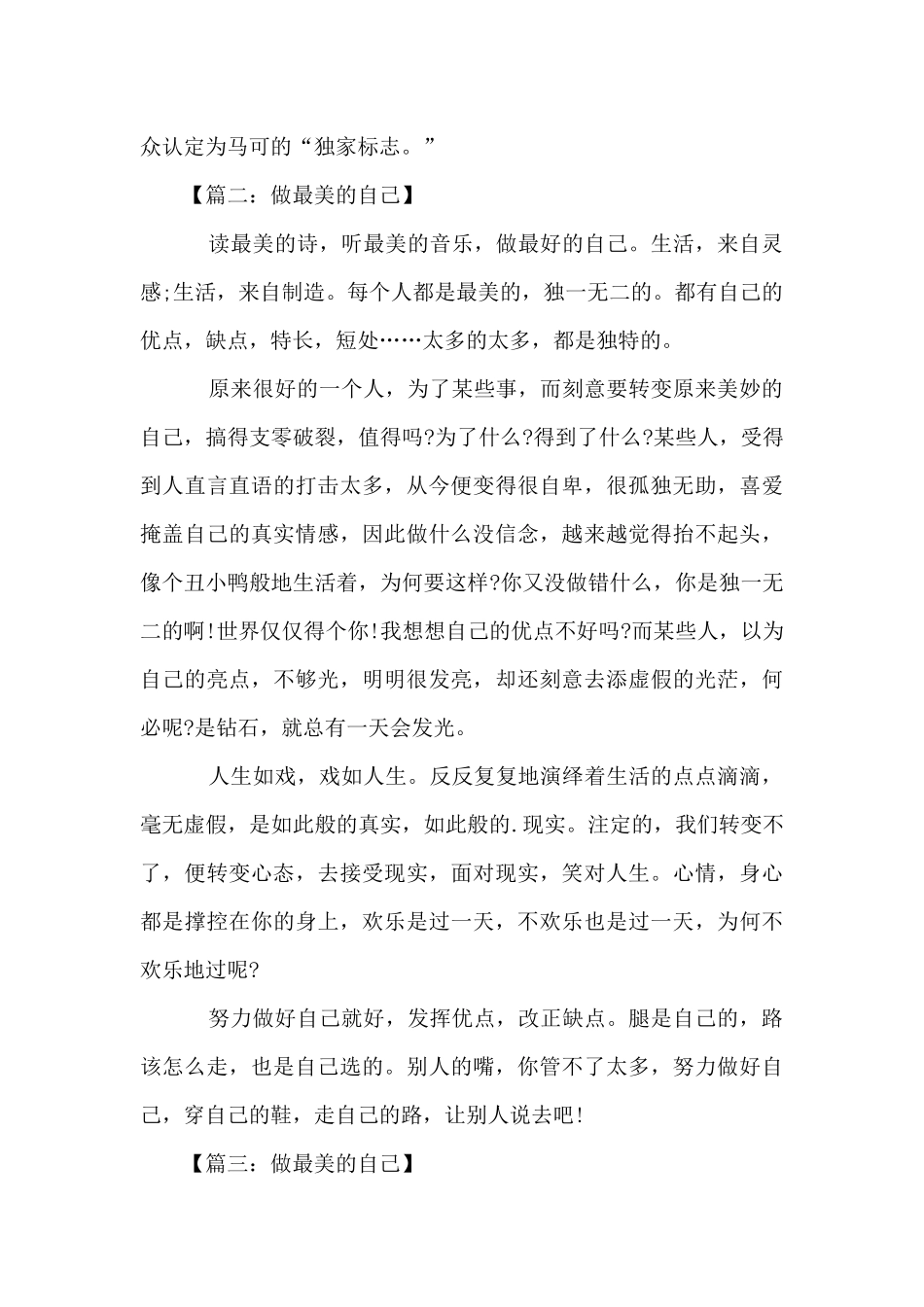 做最美的自己_第3页