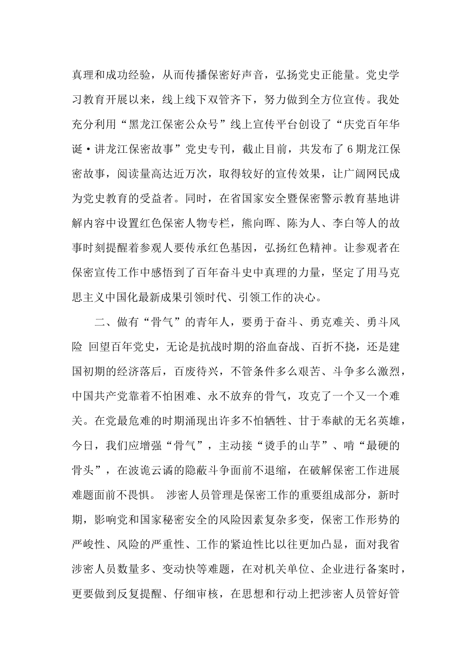 做有“志气、骨气、底气”的新时代青年人心得感悟_第2页