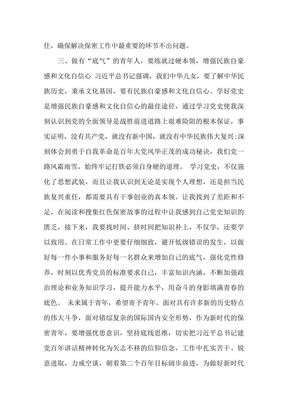 做有“志气、骨气、底气”的新时代青年人心得感悟_第3页