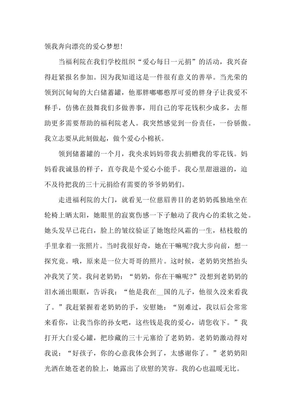 做有爱心的人国旗下的演讲稿范文5篇_第3页