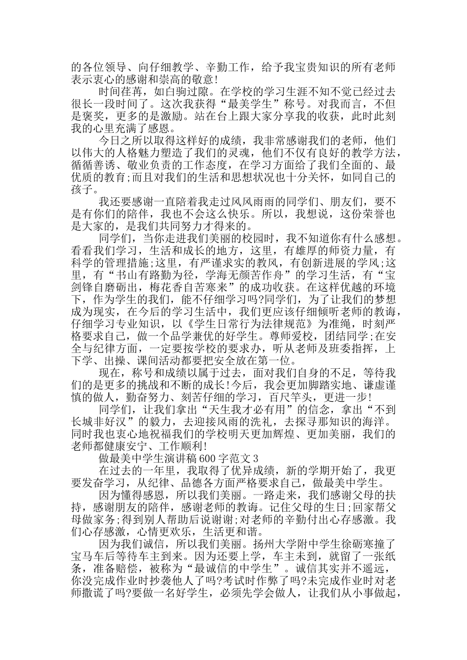 做最美中学生演讲稿600字范文_第2页