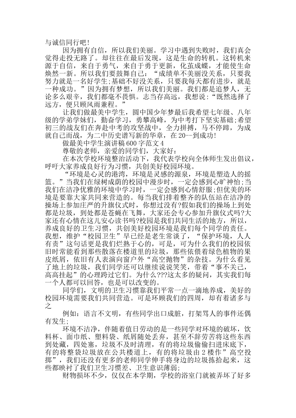 做最美中学生演讲稿600字范文_第3页