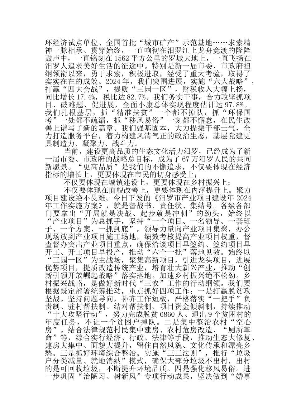 做有情怀的汨罗人——在全市三级干部大会上的讲话_第2页