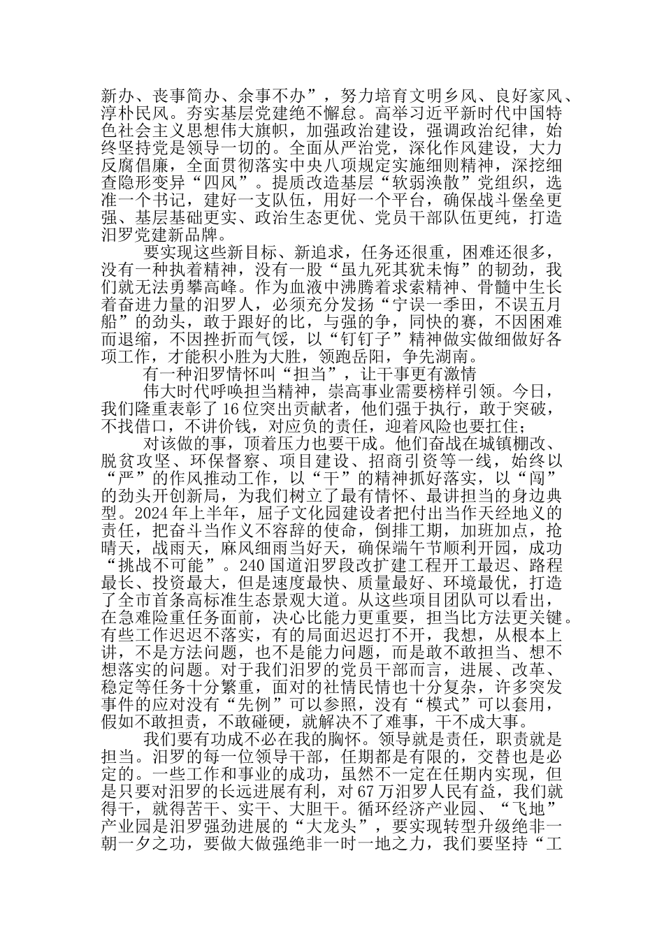 做有情怀的汨罗人——在全市三级干部大会上的讲话_第3页