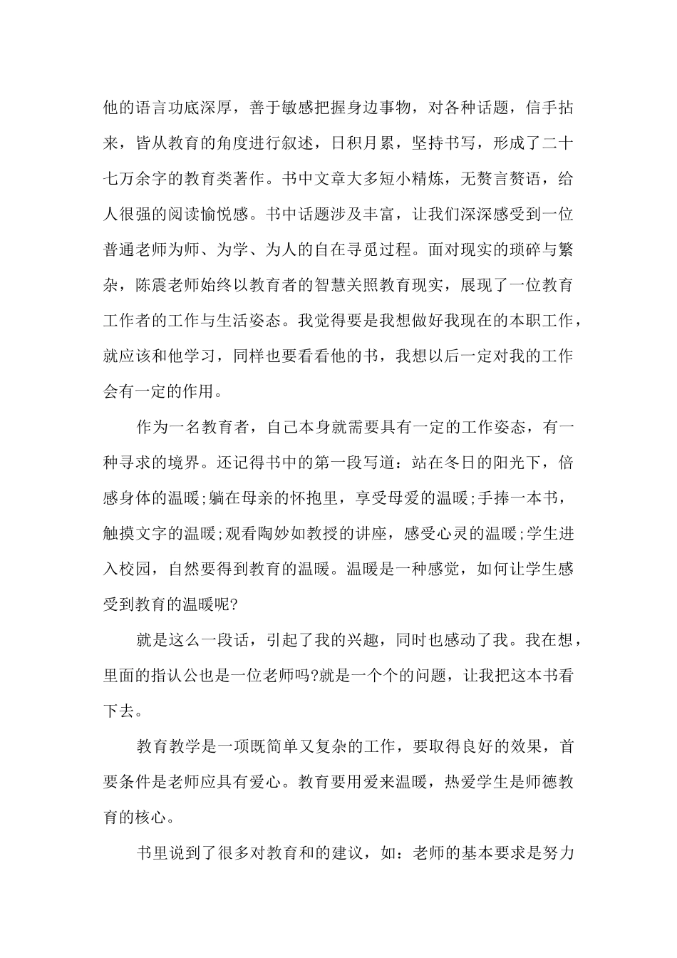 做温暖的教育者读书心得范文_第3页