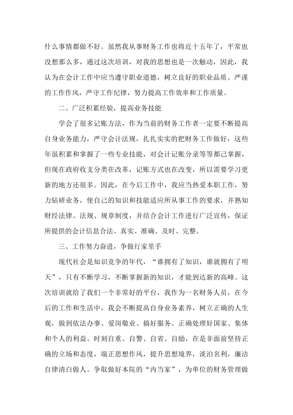 做智慧的老师培训心得体会_第2页