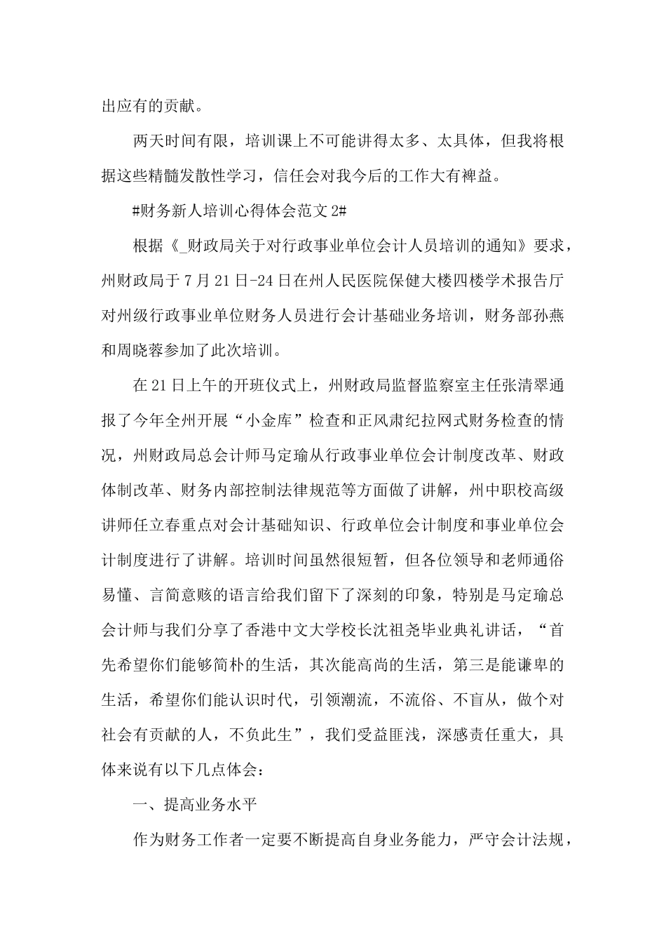 做智慧的老师培训心得体会_第3页