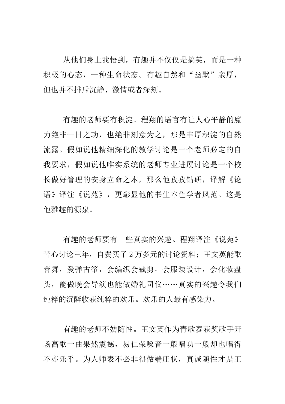 做有趣的教师——暑期“教师专业发展”研修心得_第2页