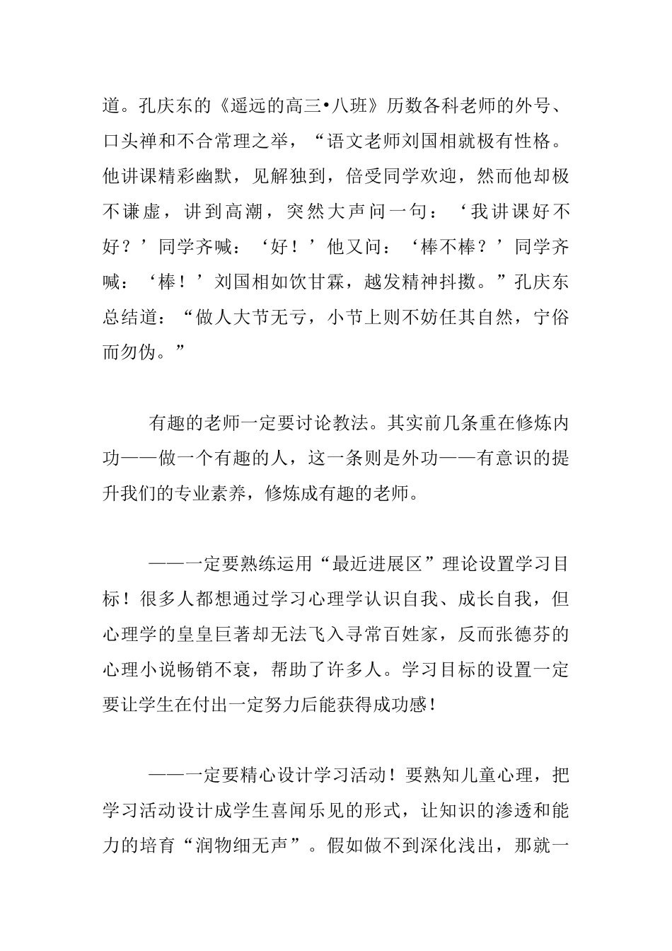 做有趣的教师——暑期“教师专业发展”研修心得_第3页