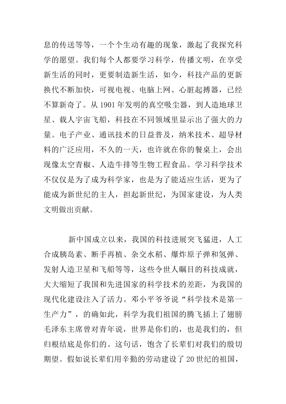 做热爱科学的新一代演讲稿800字以上范文_第2页