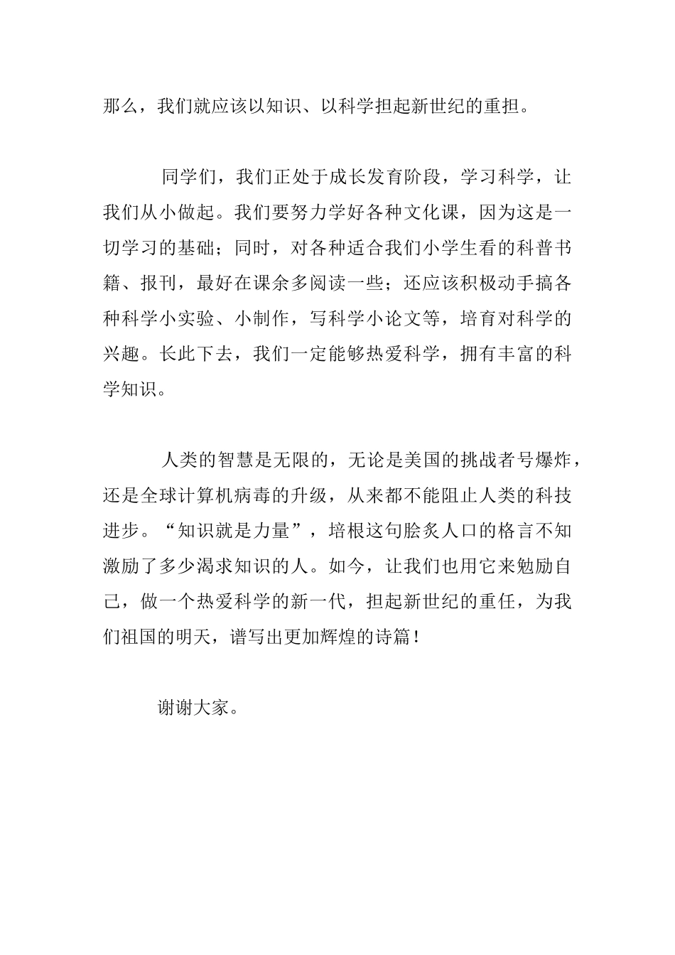 做热爱科学的新一代演讲稿800字以上范文_第3页