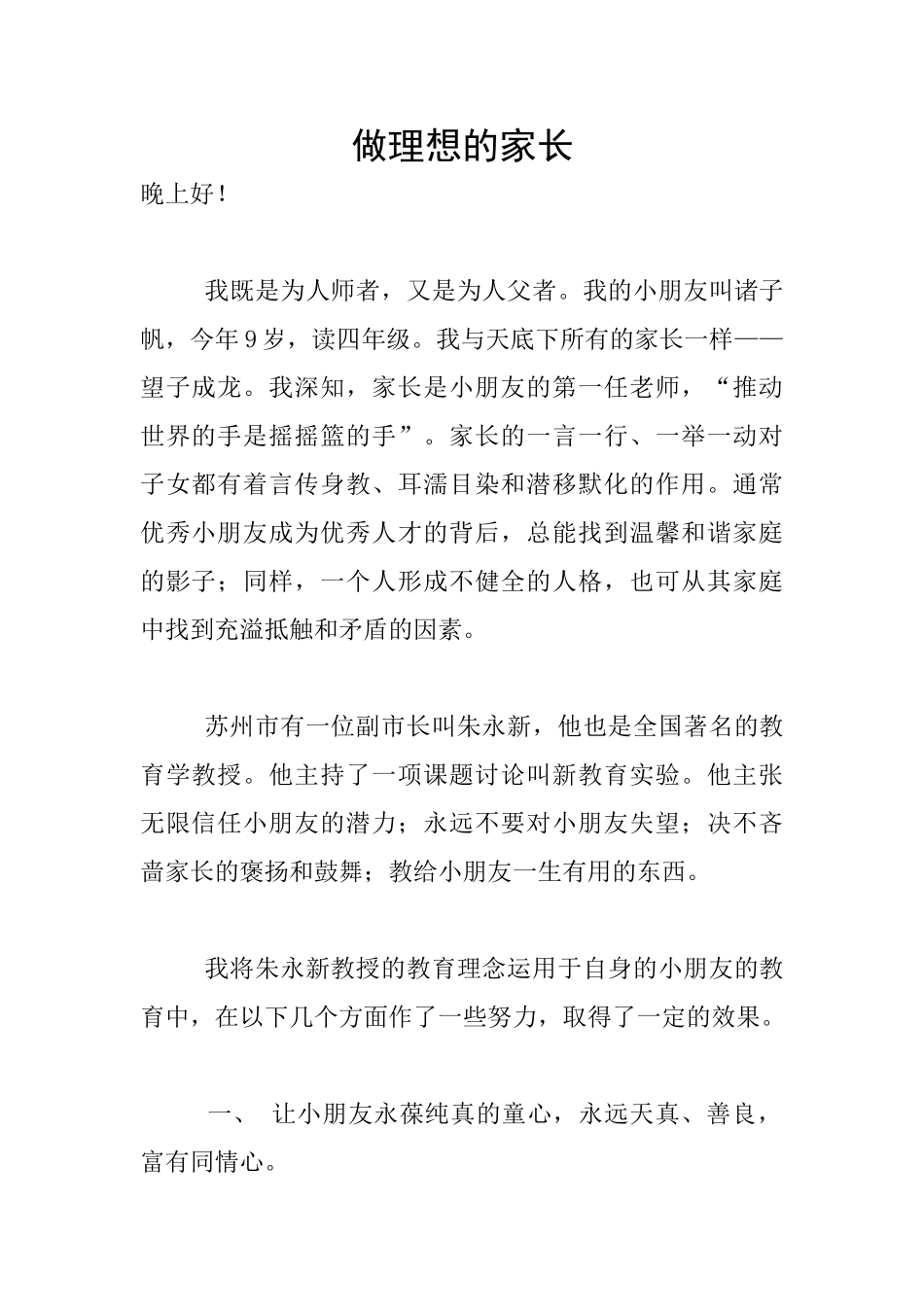 做理想的家长_第1页