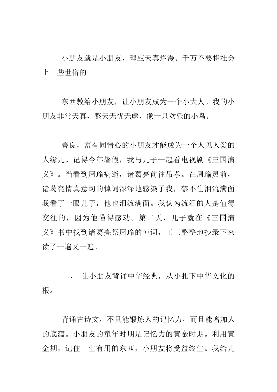 做理想的家长_第2页