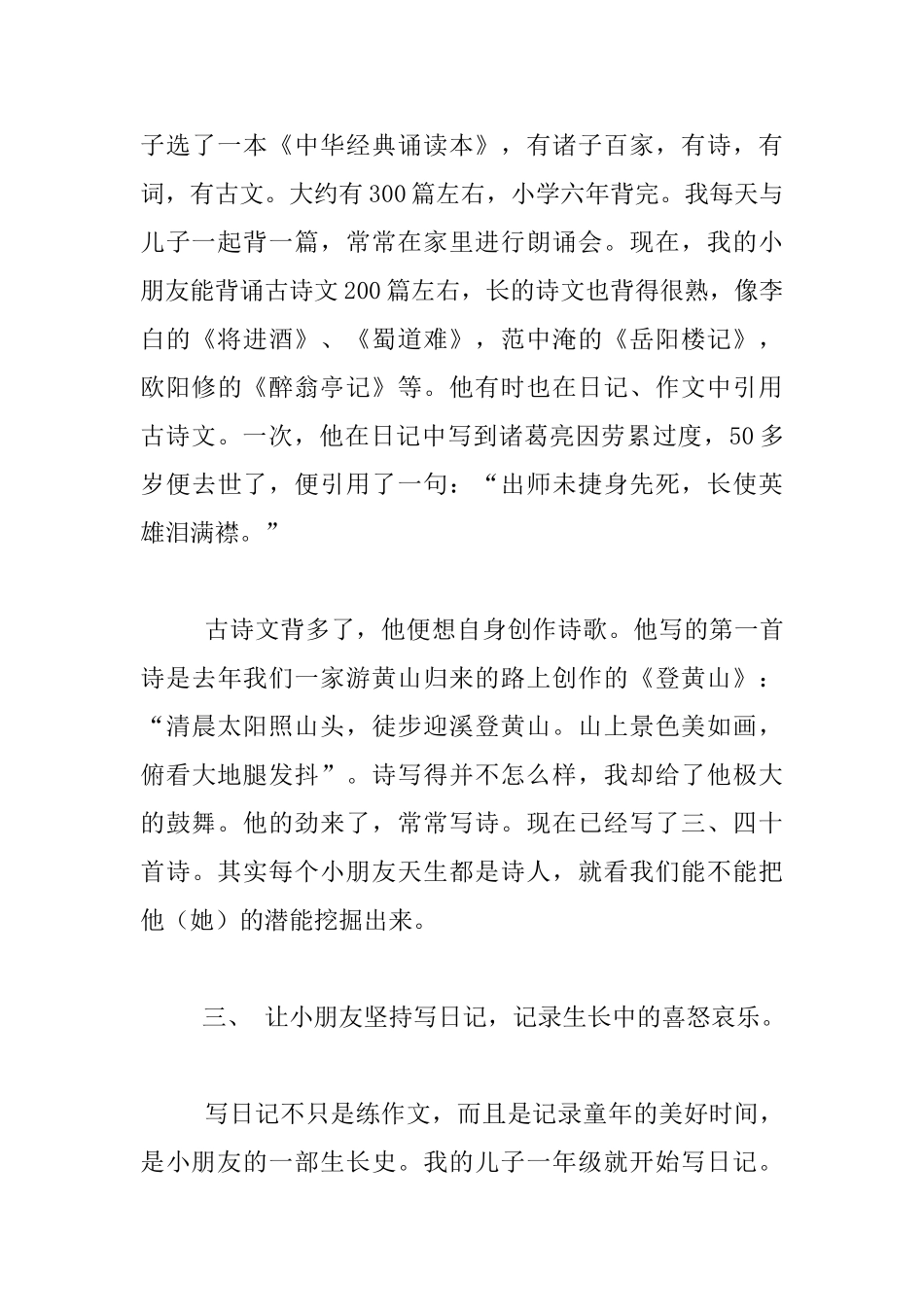 做理想的家长_第3页