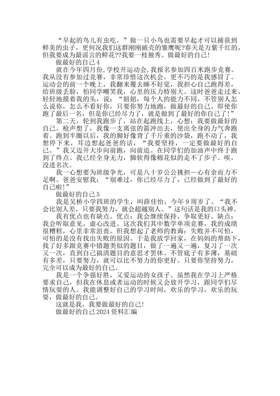做最好的自己2024汇总_第2页