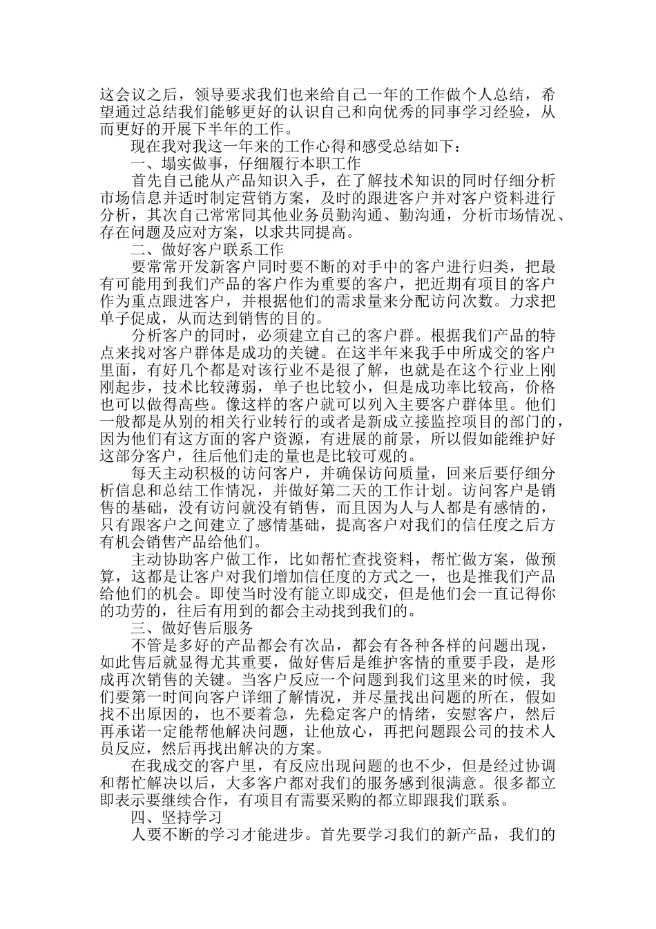 做直销的心得范文五篇_第2页