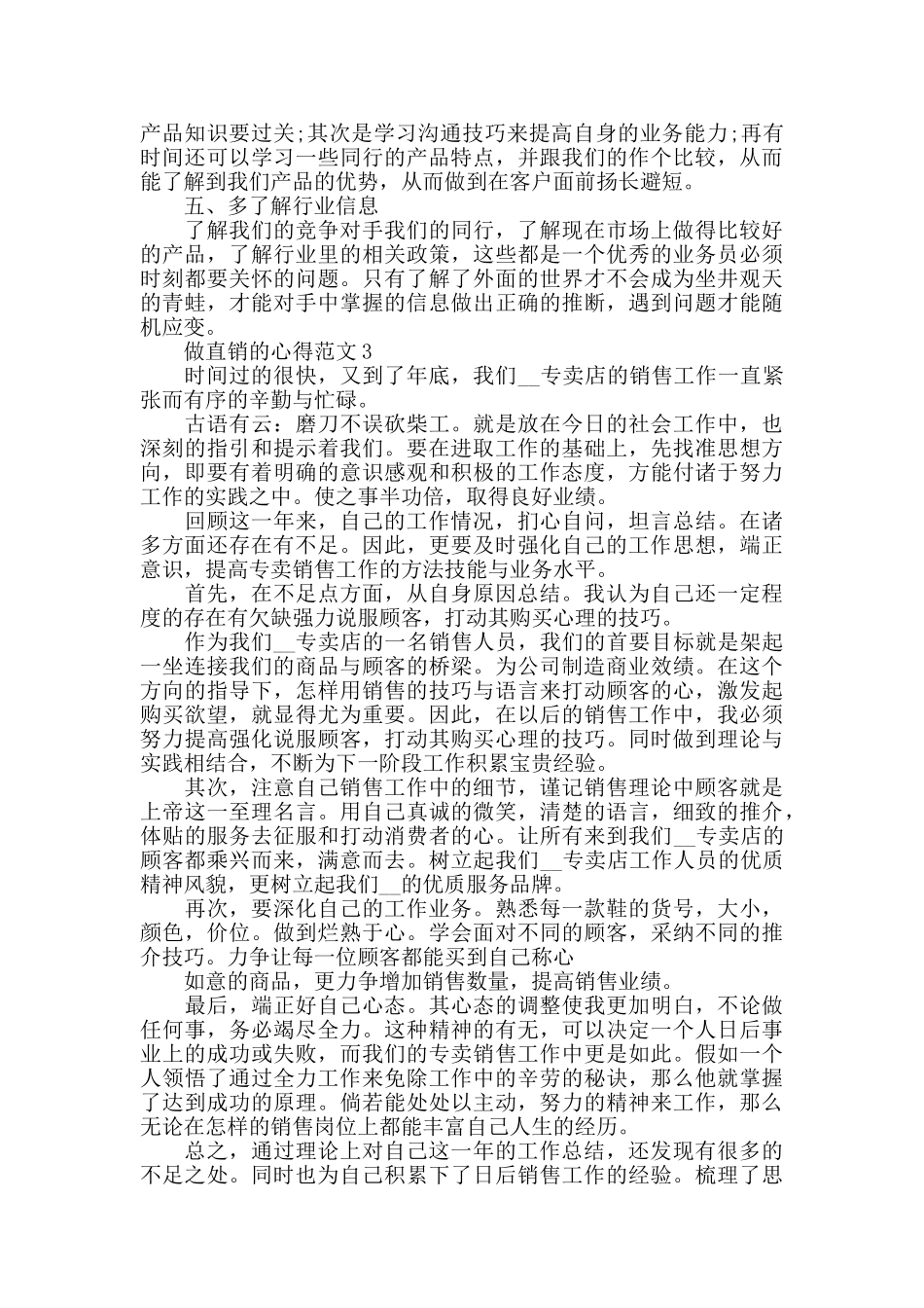 做直销的心得范文五篇_第3页